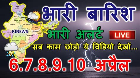 Mosam Ki Jankari March Ka Mausam Vibhag Weather News Today 5 March 5