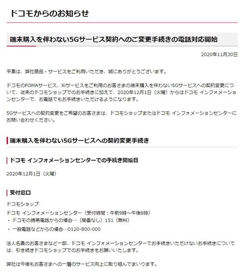 ドコモが「5g」への契約変更を電話でも受け付け 12月1日から：simフリー5gスマホユーザーに朗報 Itmedia Mobile