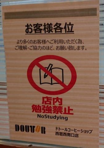 画像カフェイートイン図書館勉強禁止学生どこで勉強したらええんや おいしいお