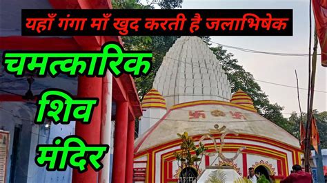 Tuti Jharna Mandir Ramgarh चमतकरक शव मदर Shiv Mandir Ramgarh