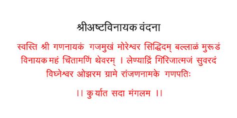 Shree Manache Shlok With Meaning In Marathi Pdf Easysiteaid