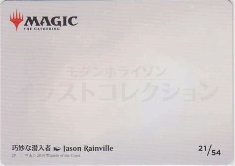 【イラストコレクション】巧妙な潜入者ingenious Infiltrator Mh1 ジョニーのお店 Magic The