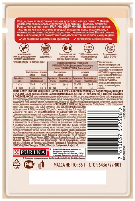 Влажный корм для собак Purina ONE Мини Активная для мелких пород с ...