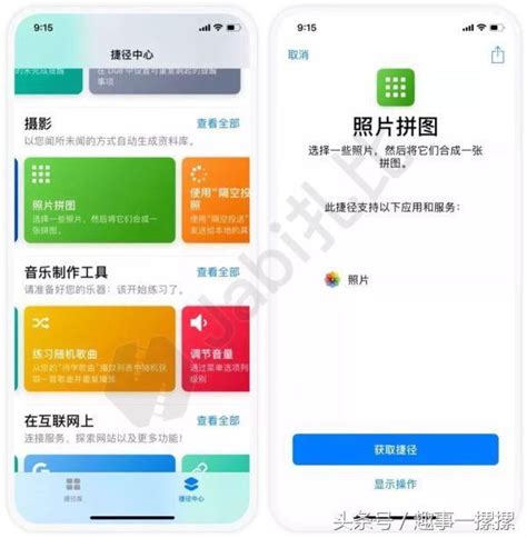 Ios12捷徑功能詳解以及部分捷徑獲取途徑，看過你就會了 每日頭條