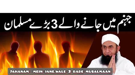 Jahanam Main Jane Wale 3 Baday Musalman Molana Tariq Jameel Latest