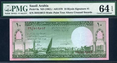 Saudi Arabia paper money 10 Riyals note of 1961 Jeddah Seaport|World ...