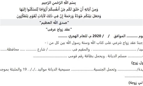 نموذج صيغة عقد زواج عرفي مصري جاهز للطباعة Pdf جمال المرأة