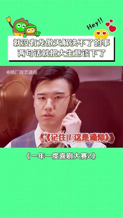 一年一度喜剧大赛第2季 用真心就可以拿下大生意吗 少爷和我 综艺 笑口常开 Youtube