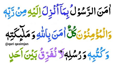 Surah Baqarah Last 2 Ayat Ep 41 Last 2 Verses Of Surah Al Baqarah Surah Baqarah Ki Aakhri