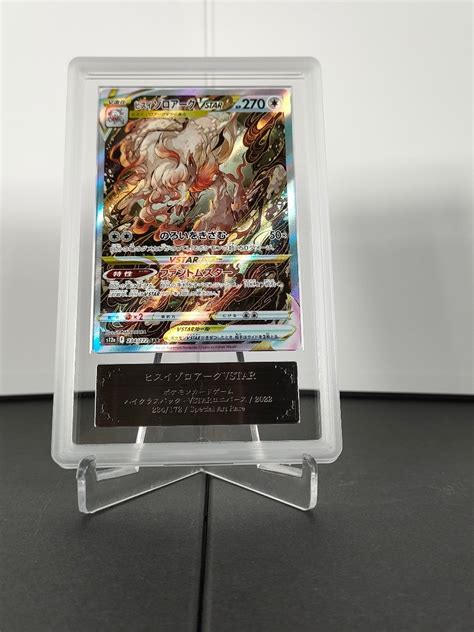 Ars鑑定10 ポケモンカード ヒスイゾロアークvstar Sar 鑑定書付 セット ポケカ Psa10 Bgs Ars10＋ 最高評価 1