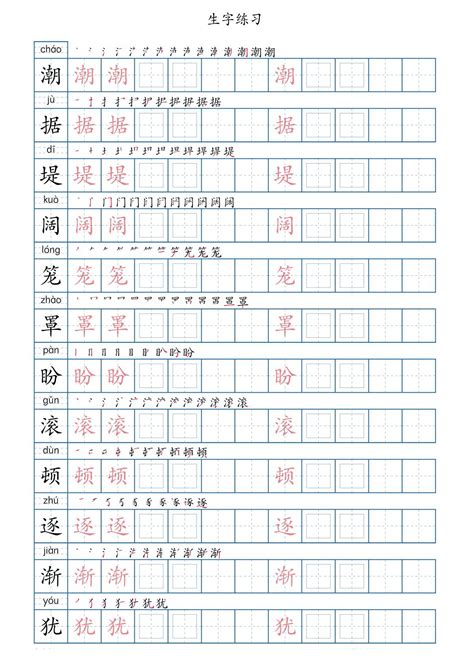 部编版四年级语文上册写字表练字帖 可打印版 Word文档在线阅读与下载 免费文档