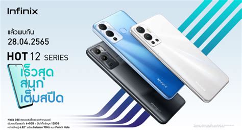 Infinix เตรยมปลอยมอถอเกมมงรนใหม HOT Series