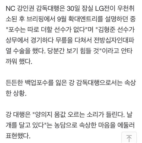 양의지 몸값 오르는 소리가 최고유망주 포수 상무 전역 앞두고 무릎 십자인대파열 날벼락 야구 에펨코리아