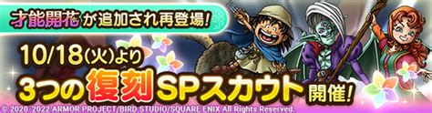 スクエニ、『dqタクト』で「マリベル」「ガボ」「オルゴ・デミーラ」の才能開花を10月18日実装！ 3種類のspスカウトを復刻開催！ Gamebiz