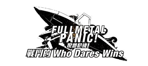 《全金属狂潮！》首款单独游戏 Ps4《全金属狂潮！战斗的 Who Dares Wins》将推出繁中版