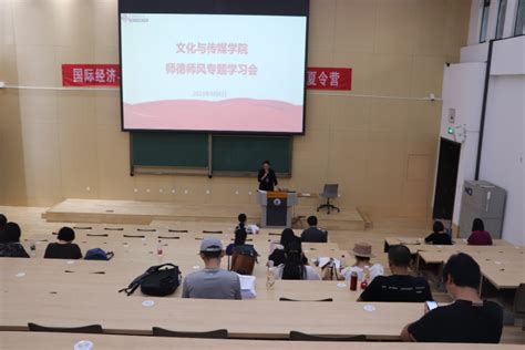 学院召开师德师风专题学习会 文化与传媒