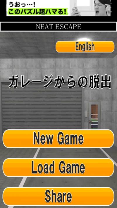 脱出ゲーム ガレージからの脱出 攻略コーナー｜sqoolnetゲーム研究室