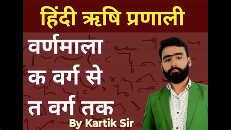 Hindi Steno By Kartik Sir Class 1 वरणमल क वरग स त वरग YouTube