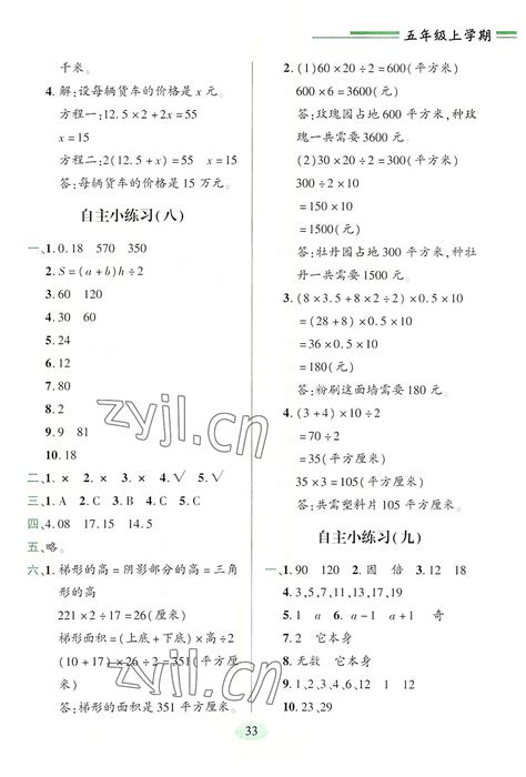 2022年新课堂学习与探究五年级数学上册青岛版答案——青夏教育精英家教网——