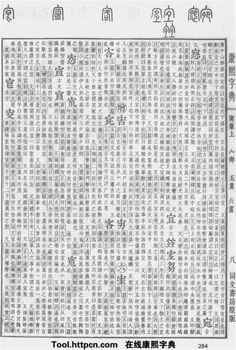 姓名康熙字典五行吉凶 康熙字典姓名测试打分 康熙字典取名字库 大山谷图库