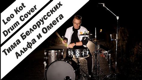 Leo Kot Drum Cover Youtube