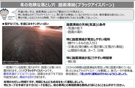 安全運転 冬の危険な落とし穴 路面凍結 （ブラックアイスバーン） 川口輪業