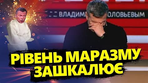 Ого СОЛОВЙОВ ляпнув ТАКЕ Путін знову МАРИТЬ Співак ШАРЛОТ