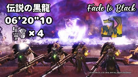 【mhwi】伝説の黒龍：ミラボレアス【ガンランス4pt 620”10】《fatalis Gunlance4pt 62010