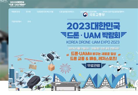 2023년 대한민국 드론 Uam 박람회 Autel Robotics Drone 오텔 로보틱스 드론 한국 공식서비스 센터 덕유항공