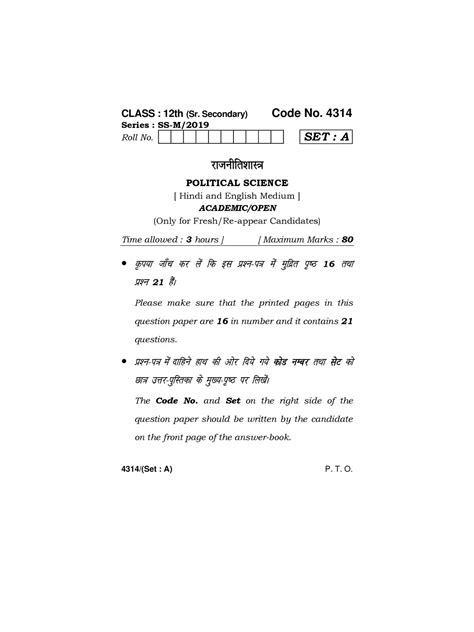 Hbse Class Political Science All Set Question Paper Hindi Pdf