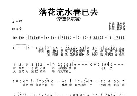 落花流水春已去简谱 韩宝仪 歌曲旋律简谱 生产队上传 吉他屋乐谱网