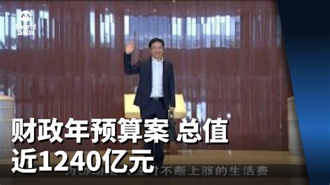 【财政预算案2023】“携手前进新时代”财政年预算案 总值近1240亿元 Youtube