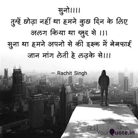 सुनो।।।। तुम्हें छोड़ा नह Quotes And Writings By Rachit Singh