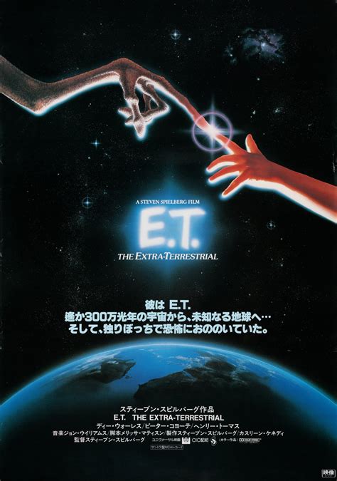 E.T. the Extra-Terrestrial Original 1982 Japanese B2 Movie Poster - Posteritati Movie Poster Gallery