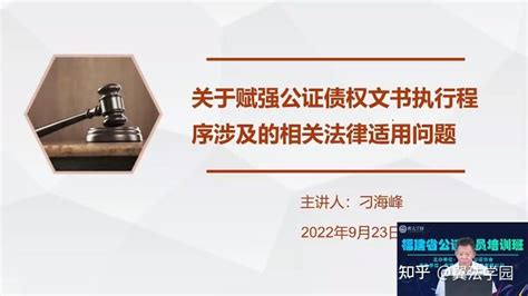 翼法学园助力云端培训授课丨福建省公证协会举办2022年全省公证人员培训班 知乎