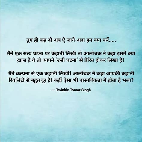 तम ह कह द अब ऐ जन अद Quotes Writings by Twinkle Tomar Singh