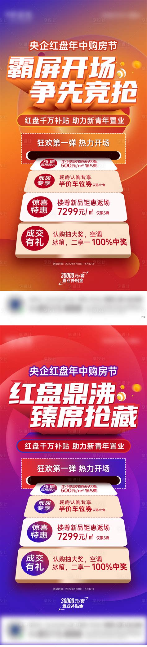 年中购房节海报psd Ai广告设计素材海报模板免费下载 享设计