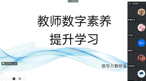 赋能数字素养，提升教学质量 领导力教研室教师数字素养培训会 泰山科技学院淬炼商学院