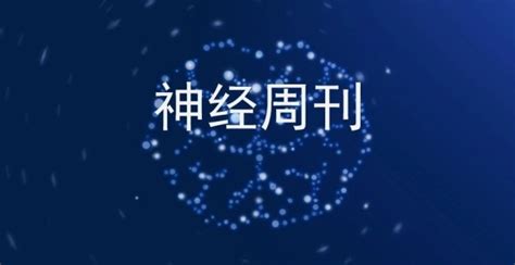 一周2篇Advanced Science华中科技大学陈建国 王芳团队揭示褪黑素治疗更年期抑郁症的新机制 腾讯新闻