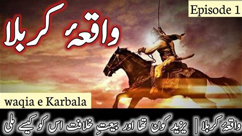 029 waqia E Karbala episode 1 واقعۂ کربلا islamic waqia story