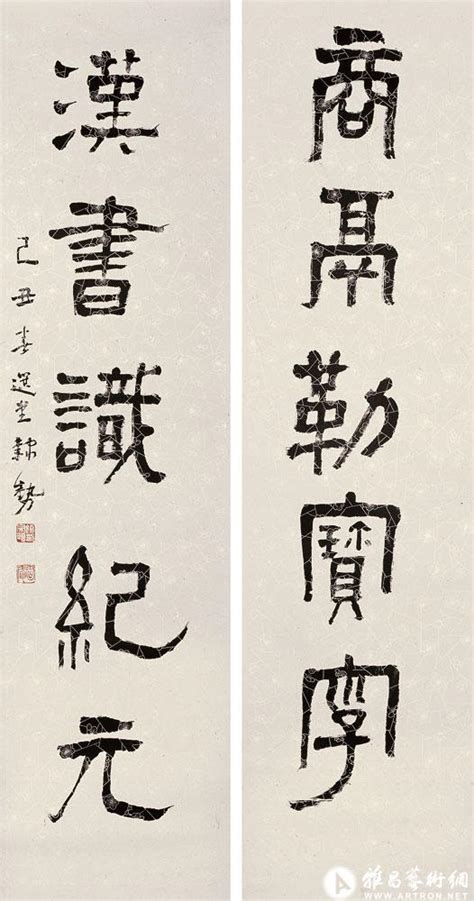 竹雨松风荷月 茶烟琴韵书声 Six Character Couplet In Official Script《饶宗颐书道创作汇集—第八