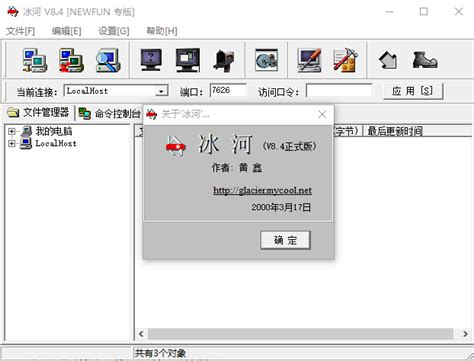 冰河远程控制软件下载 冰河远程控制软件免费版下载86 软件爱好者