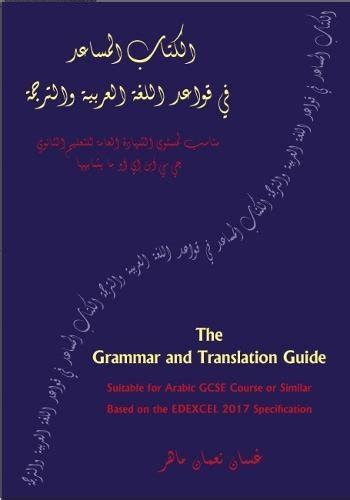 Buy THE GRAMMAR AND TRANSLATION GUIDE Arabic GCSE Based On EDEXCEL