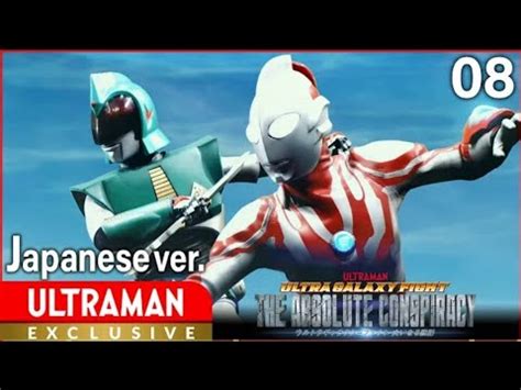 ウルトラマンULTRAMAN EPISODE 8 ULTRA GALAXY FIGHT THE ABSOULTE CONSPIRACY