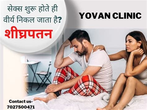 Bestsexdoctorinjind सेक्स Sex शुरू होते ही या होने से पहले ही वीर्य निकल जाता है तो यह शीघ्र