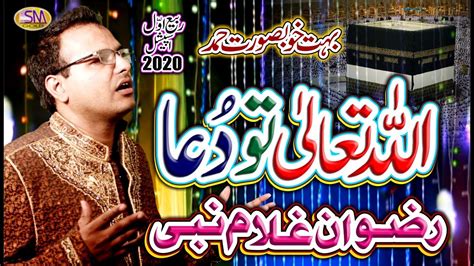 Allah Tala Tu Dua Latest Hamd 2020 Rizwan Ghulam Nabi Youtube