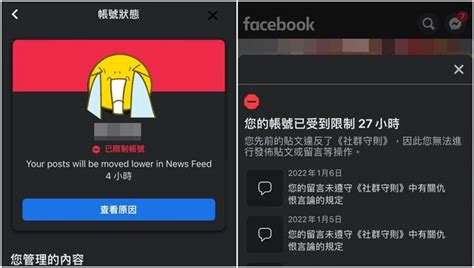 【科技新知】2025年｜fb帳號不能用 被懲罰降觸及？臉書受限制帳號查詢教學 傑昇通信~挑戰手機市場最低價
