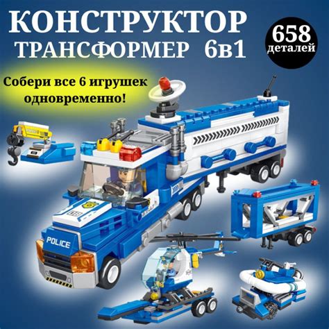 Конструктор Полиция для мальчиков 5 в 1 из 658 деталей / Большой ...