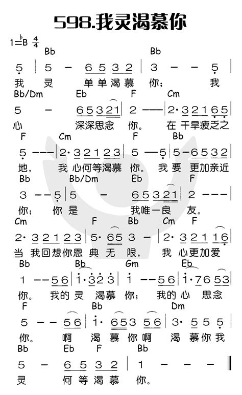 喜乐赞美主 简谱 我灵渴慕你 空中相遇