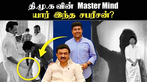 யார் இந்த சபரீசன் How Sabareesan Became Dmks Master Mind Mk